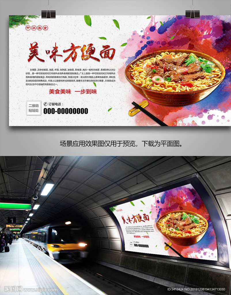 方便面海报展板展架灯箱易拉宝