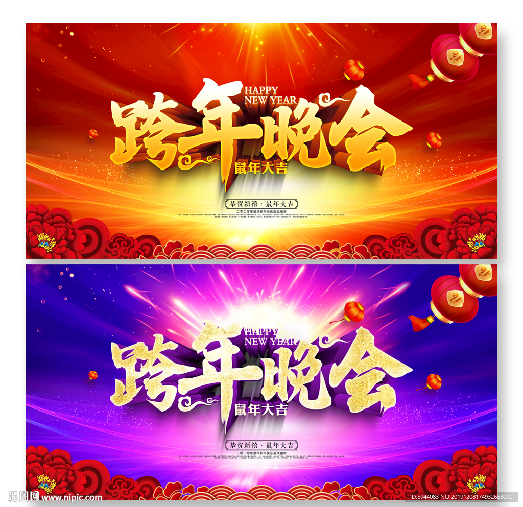 跨年晚会
