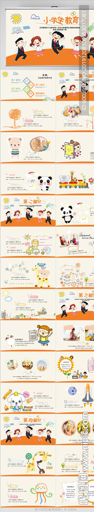 中小学教育工作总结动态PPT