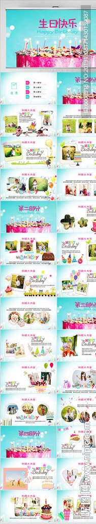 蓝色生日快乐电子相册动态PPT