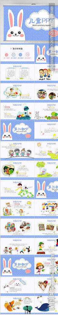 卡通兔子中小学工作总结PPT