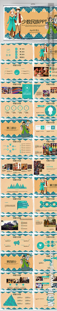 精美少数民族民族风PPT模板