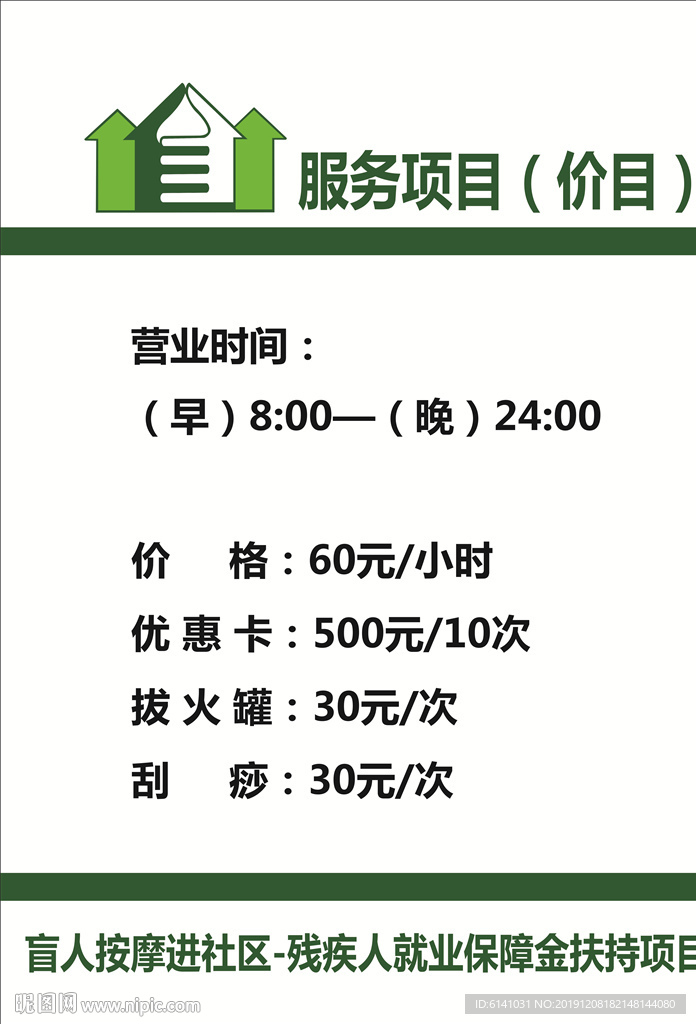 盲人按摩