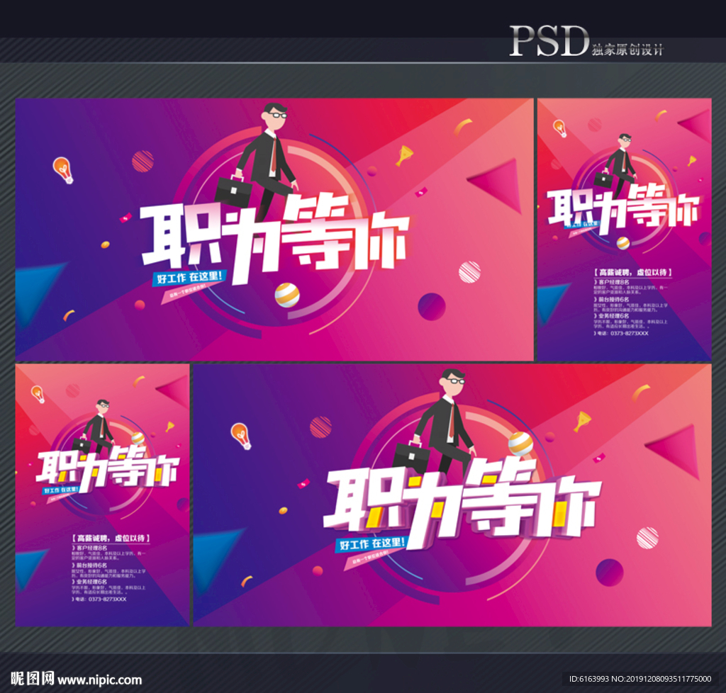 招聘海报