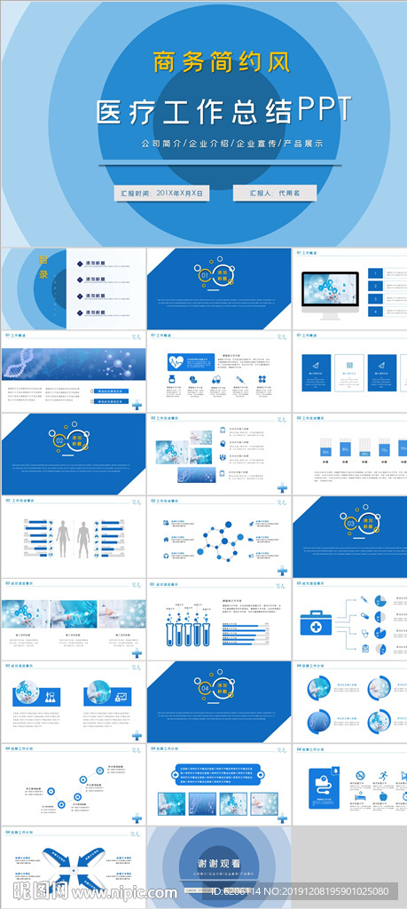 医疗工作总结PPT