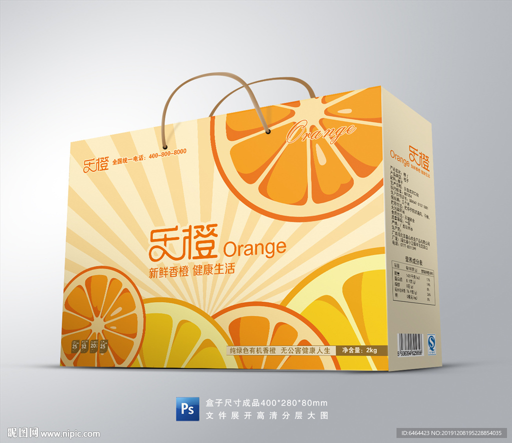 橙子包装