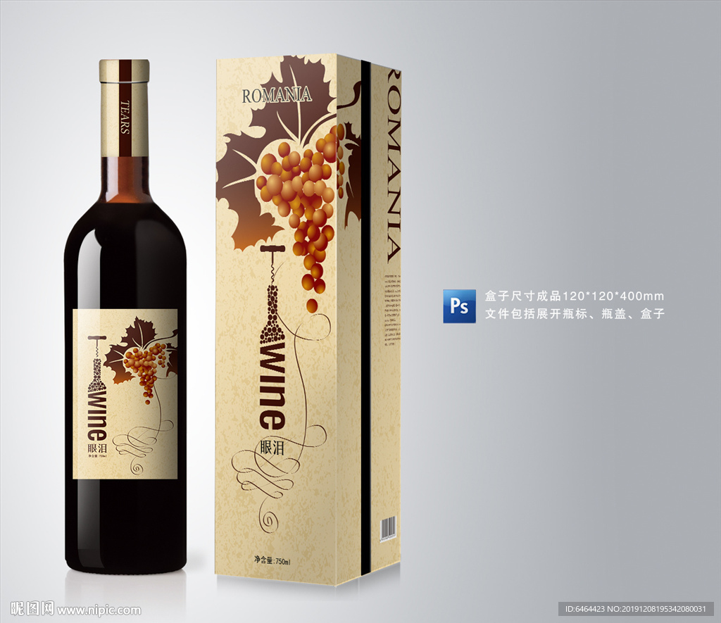 红酒包装