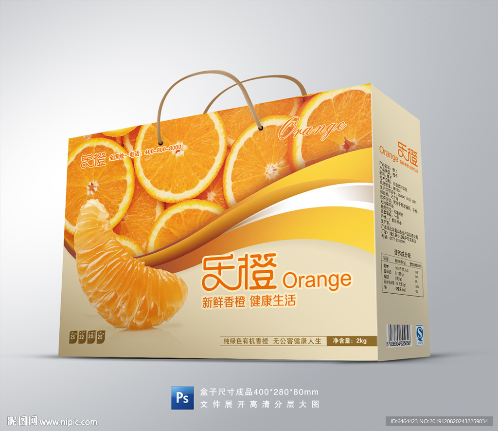 橙子包装