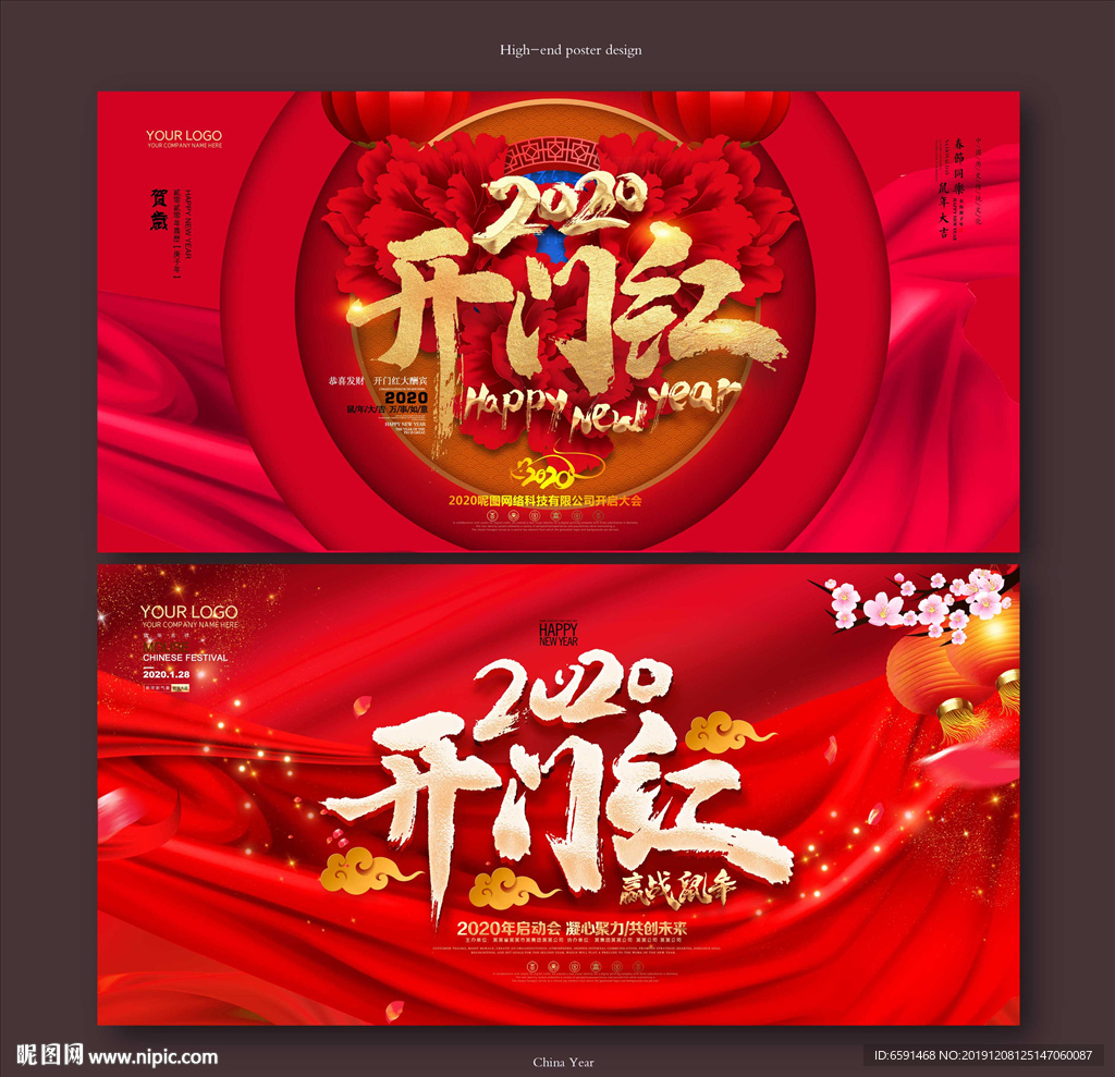 开门红