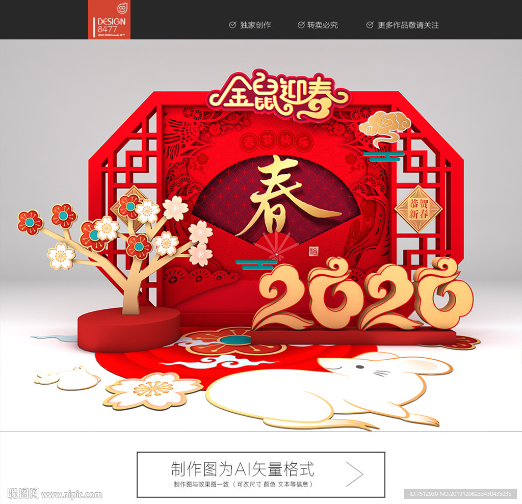 春节舞台