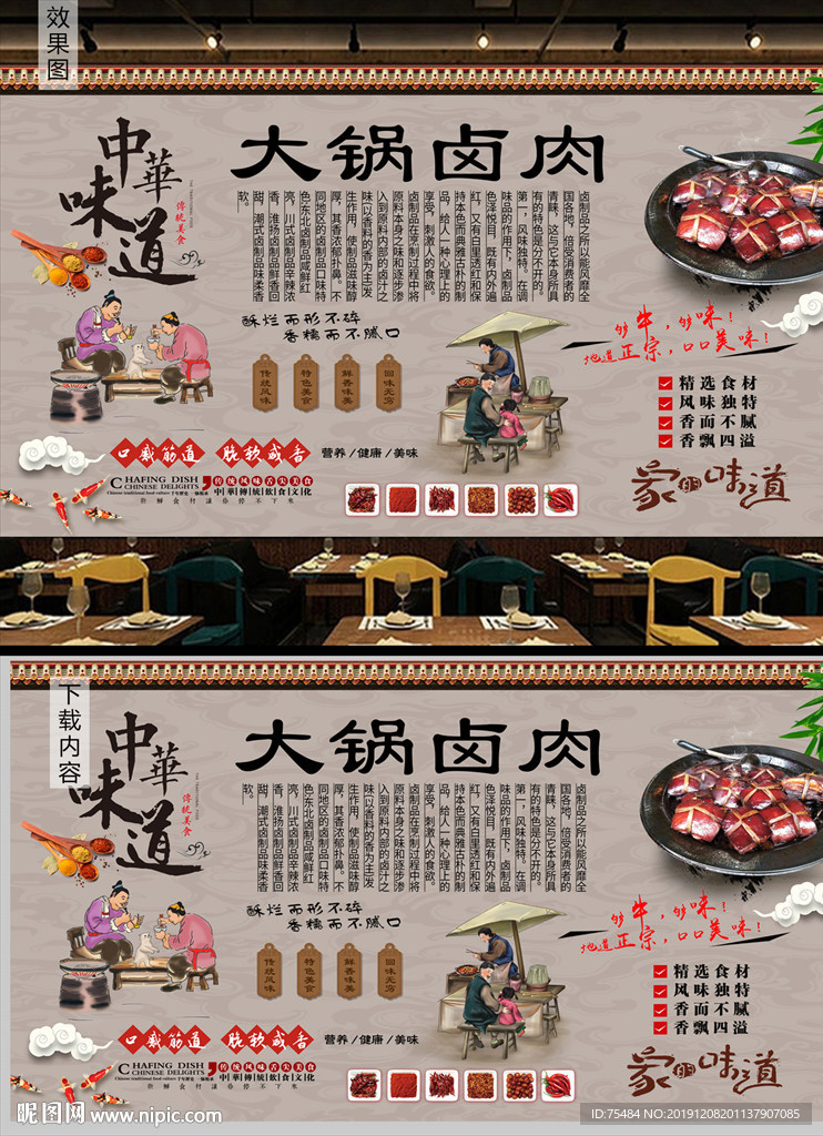 大锅卤肉背景墙