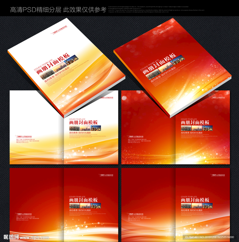 红色画册封面 红色封面