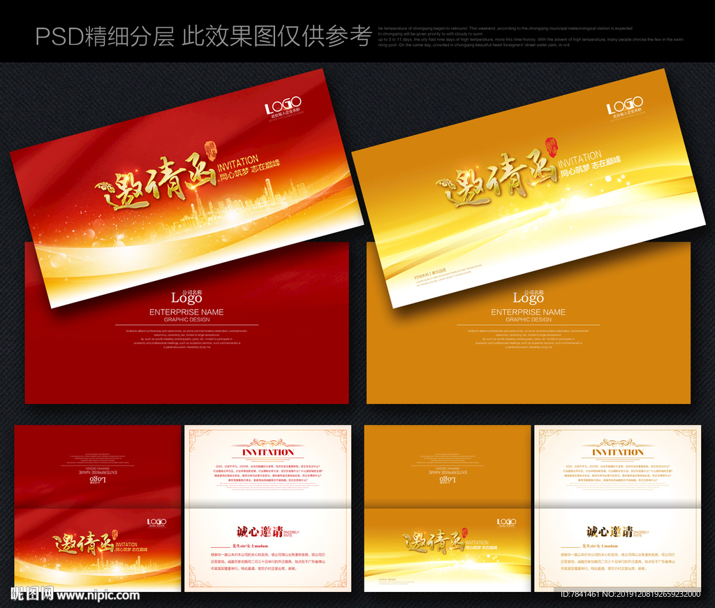 邀请函 高档邀请函 晚会邀请函