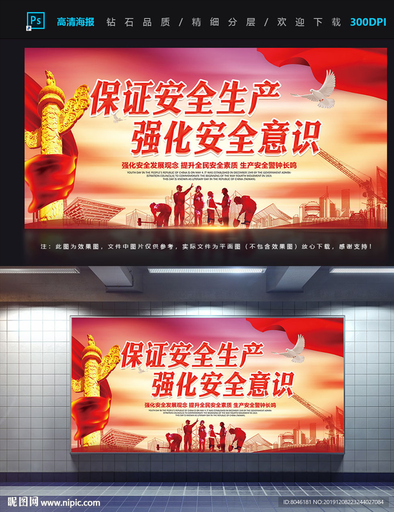 安全生产
