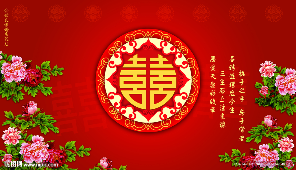 婚庆背景