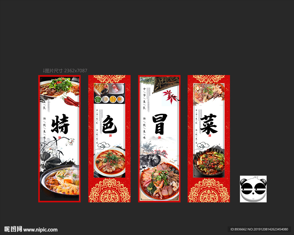 冒菜