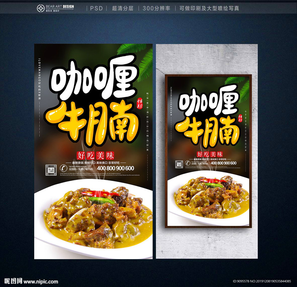 咖喱牛腩