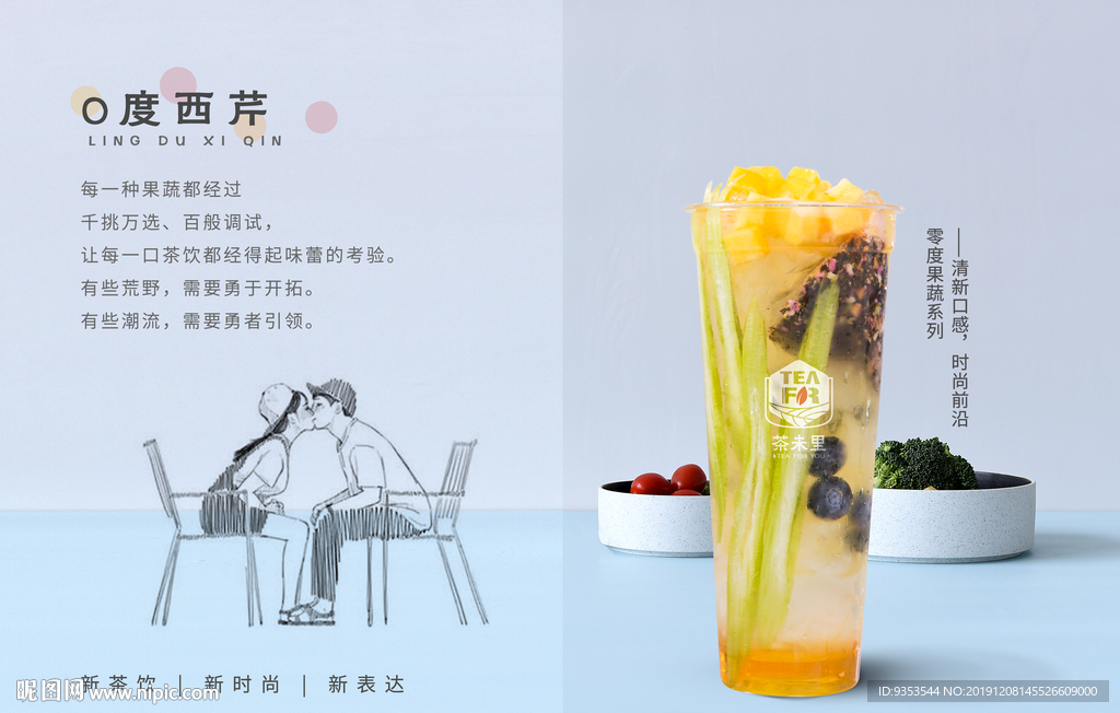 零度西芹海报