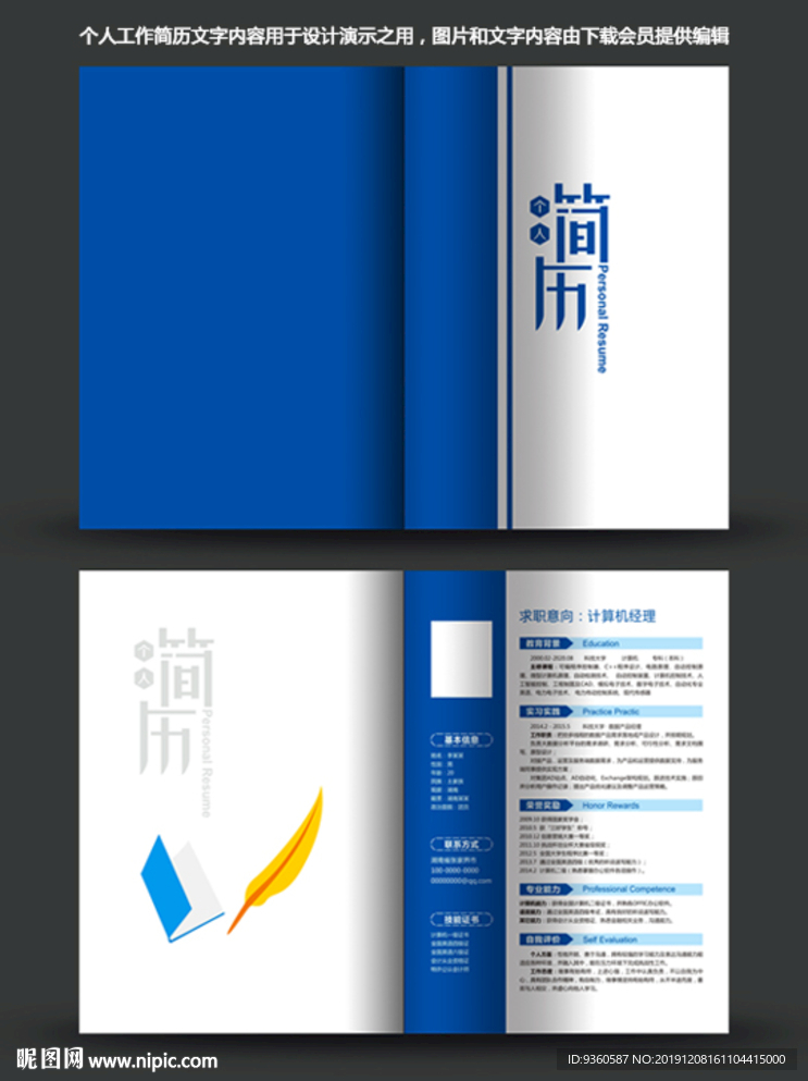 个人简历