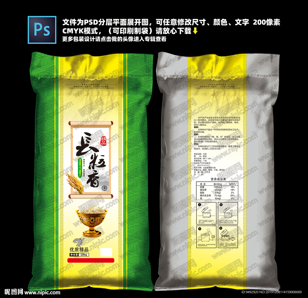 大米包装 立体包装效果图