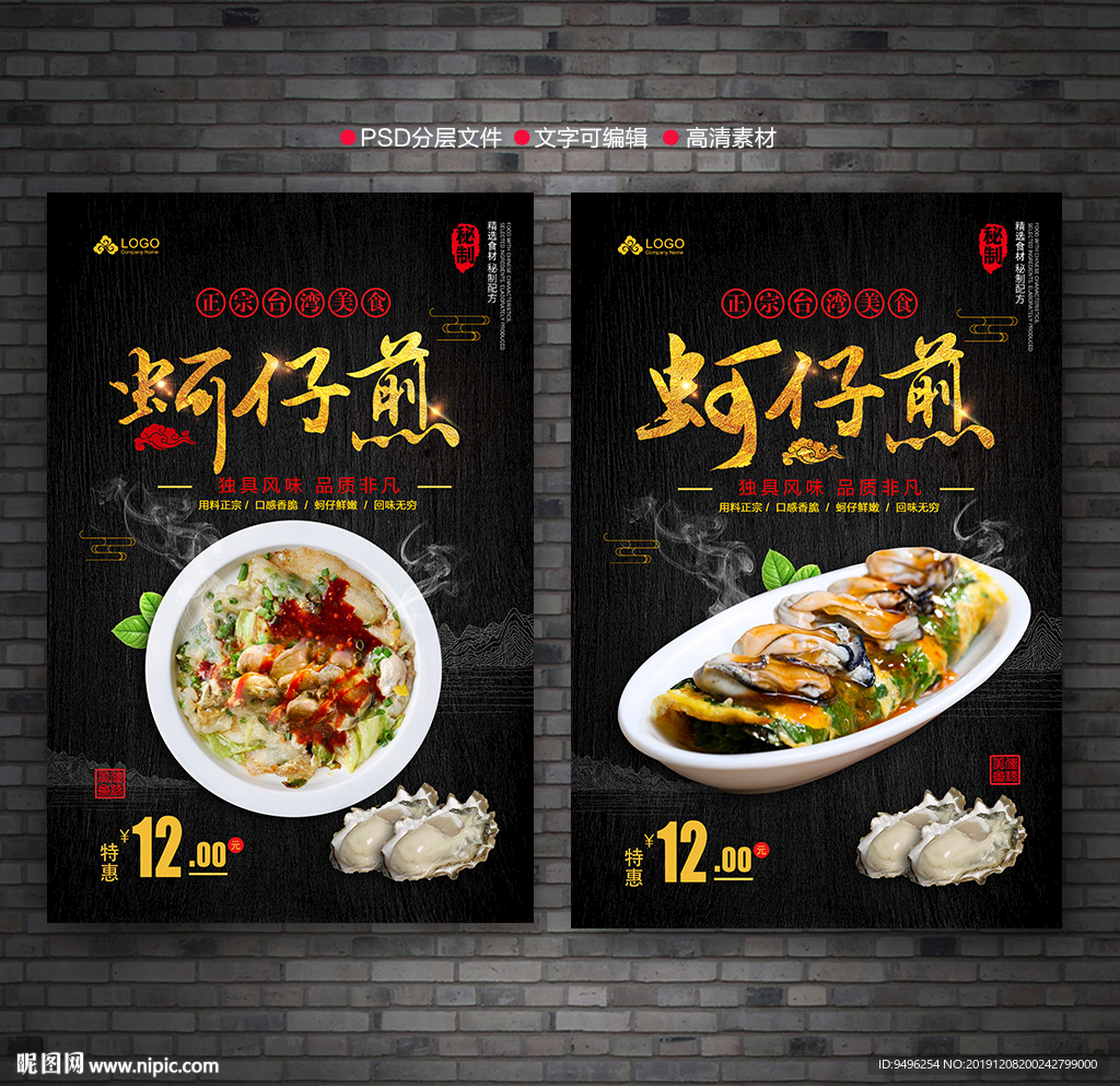 蚵仔煎海报