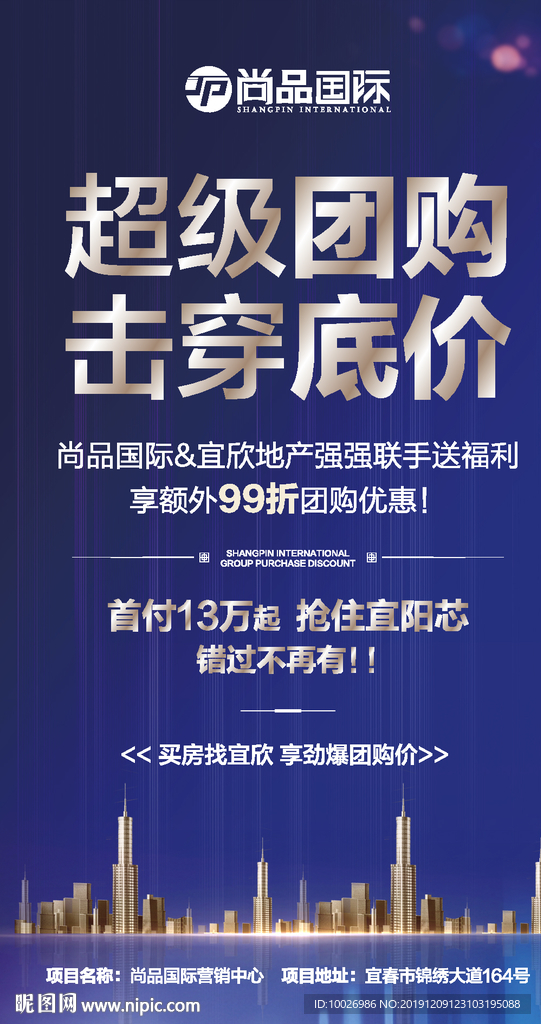地产团购海报