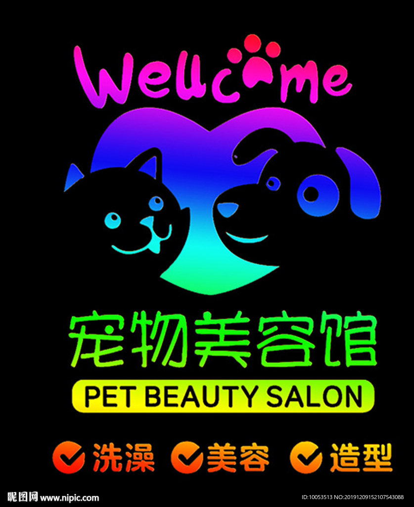 宠物店门贴