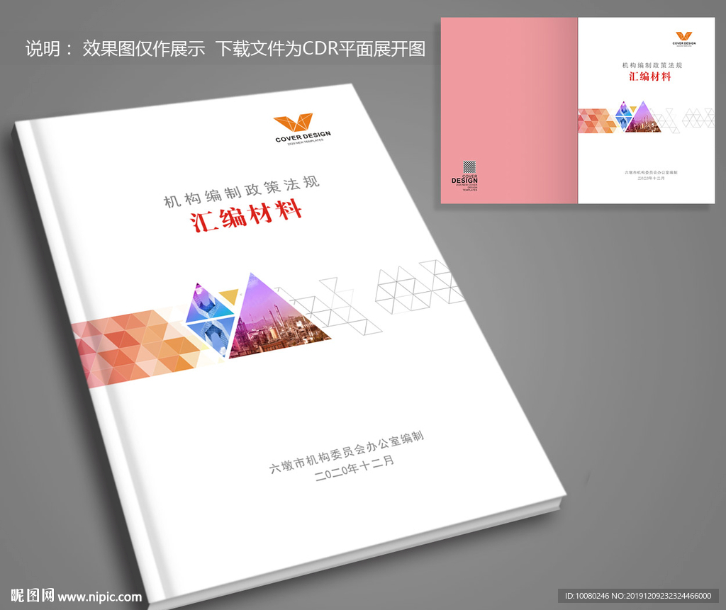 管理制度封面