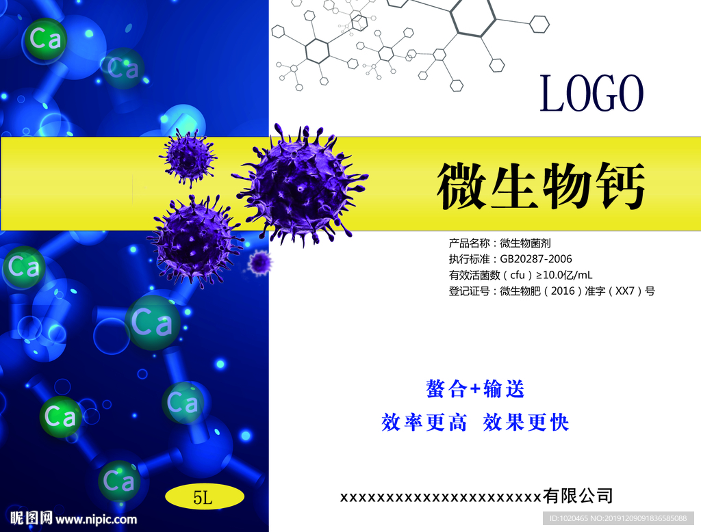 微生物肥料包装设计