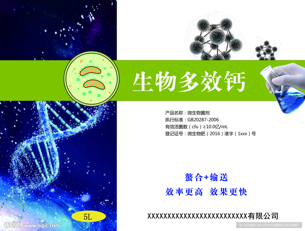 钙离子微生物技术