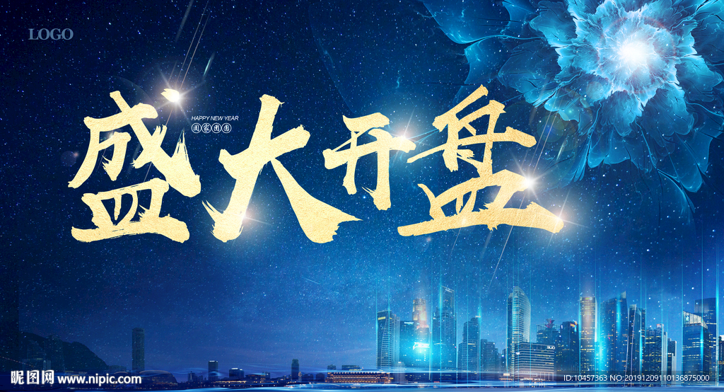蓝色开花繁华城市盛大开盘