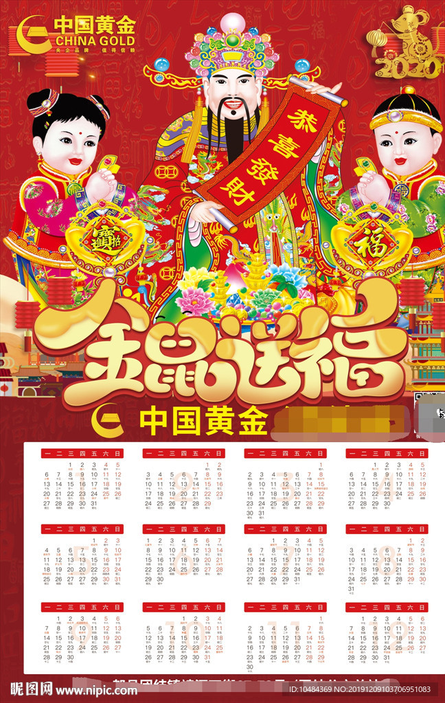 日历