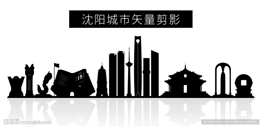 沈阳城市矢量剪影