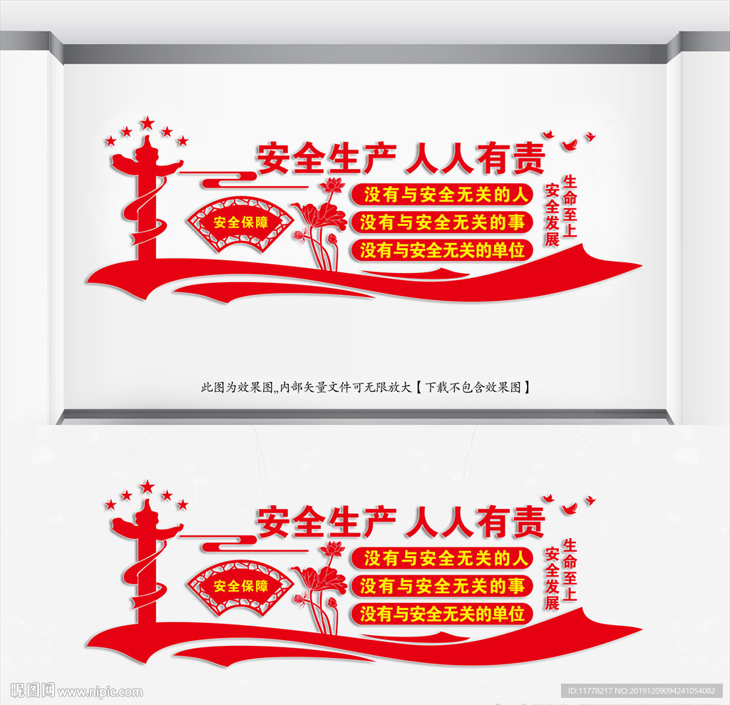 安全生产展板