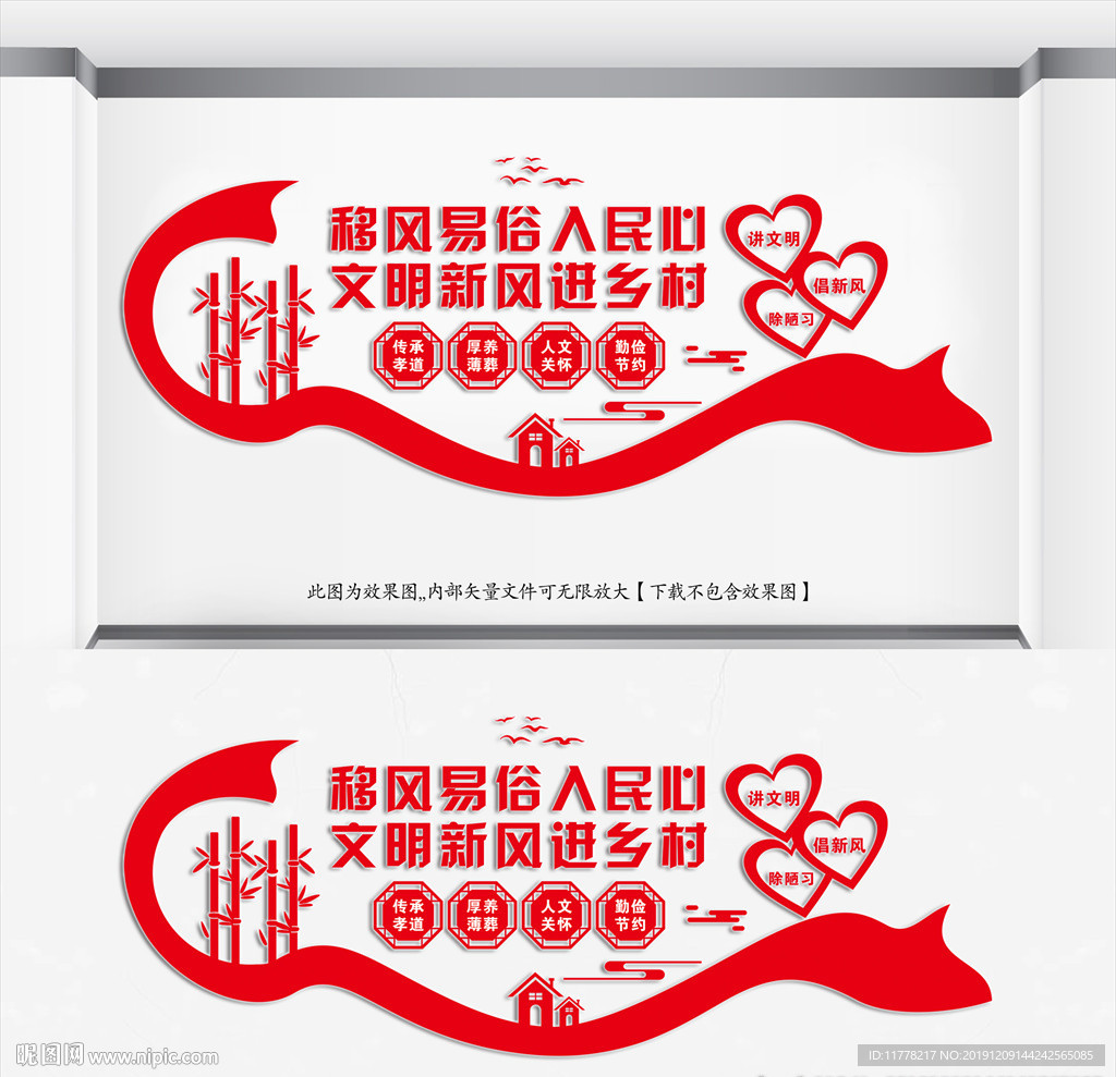 《社区文化墙》 移风易俗