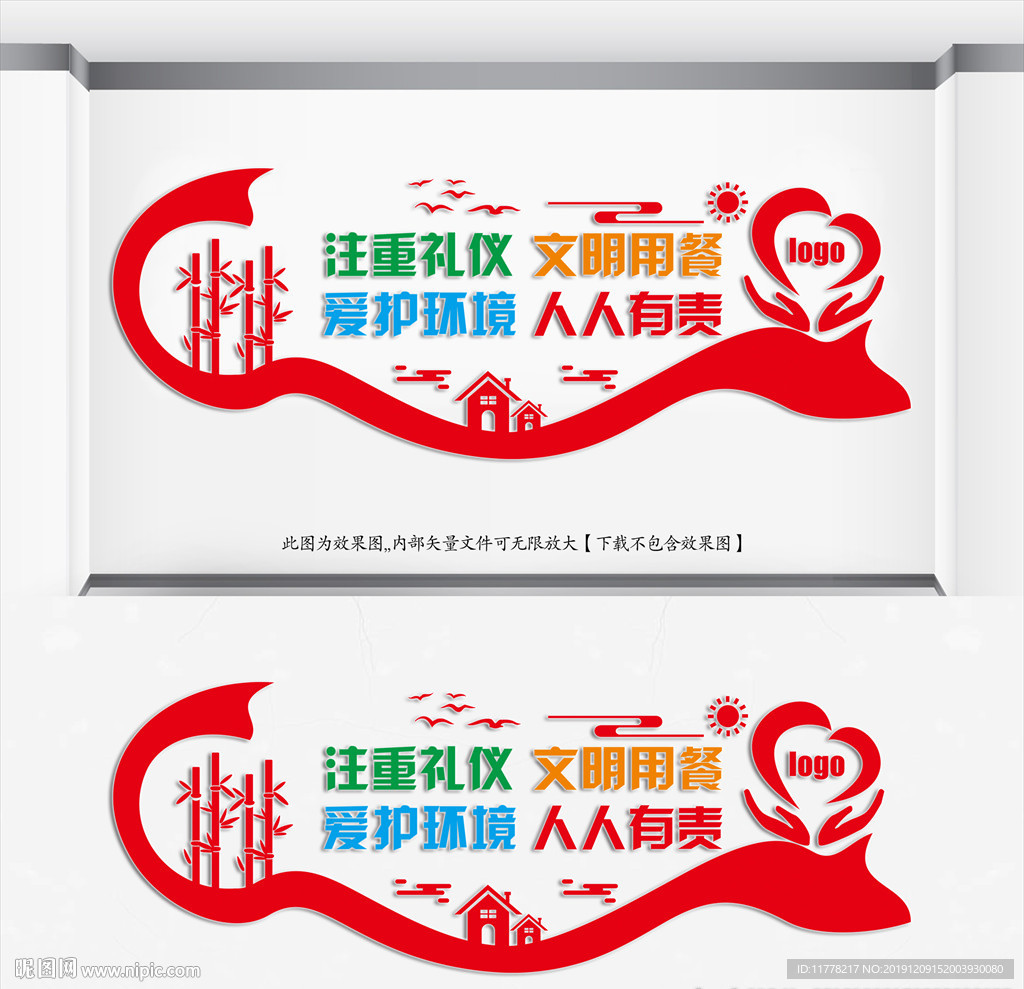 《文化墙》 文明用餐