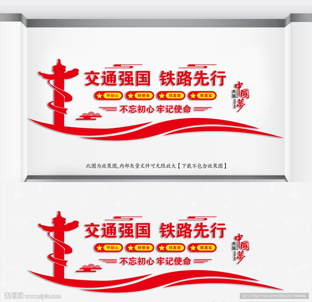 火车站文化墙