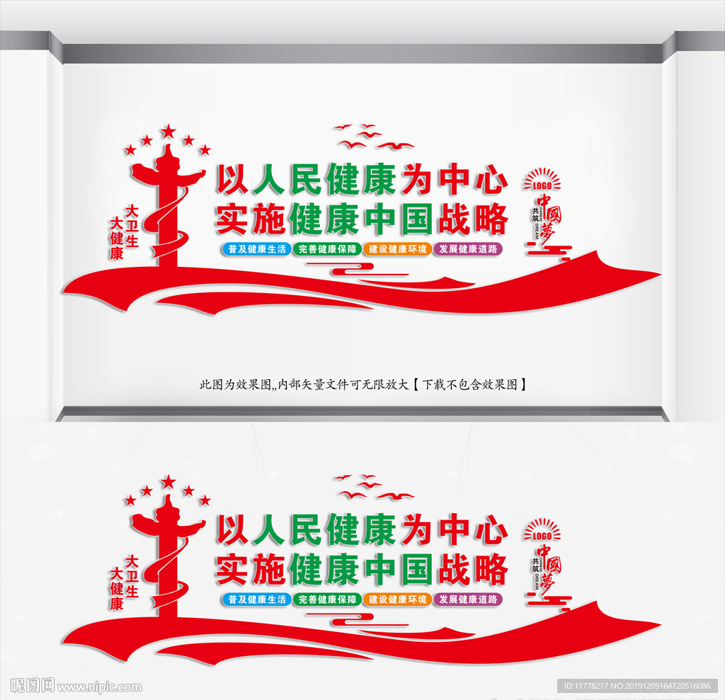 健康中国