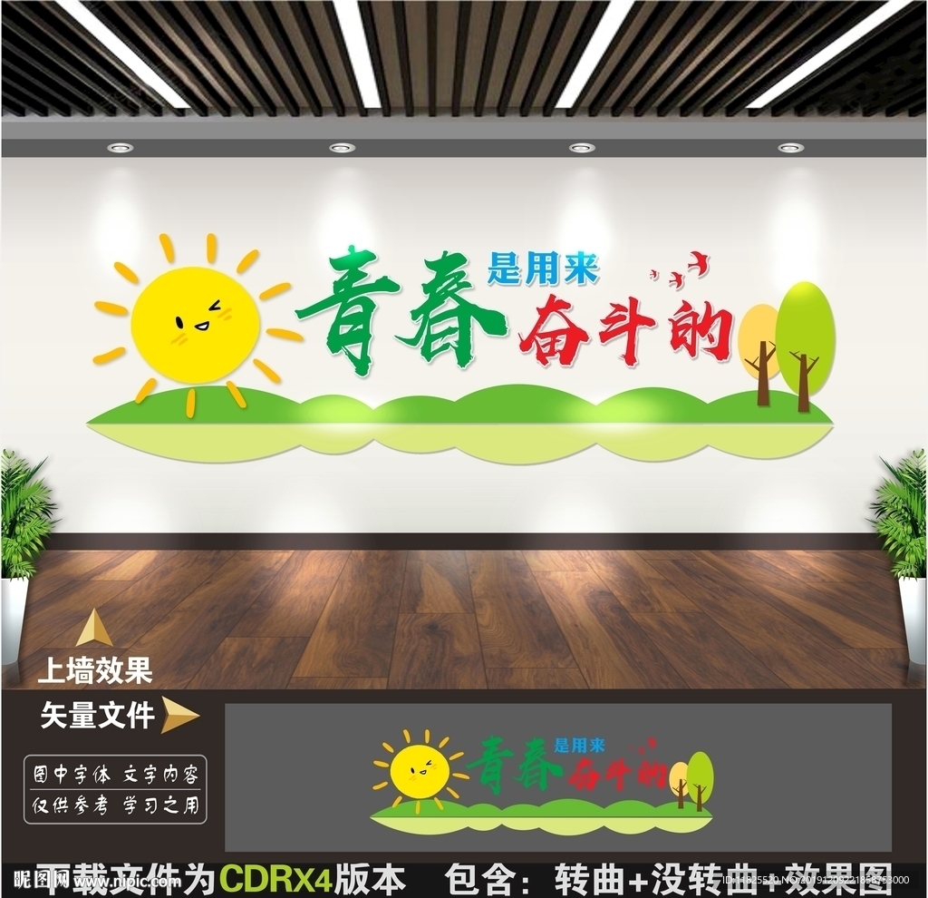 校园文化墙