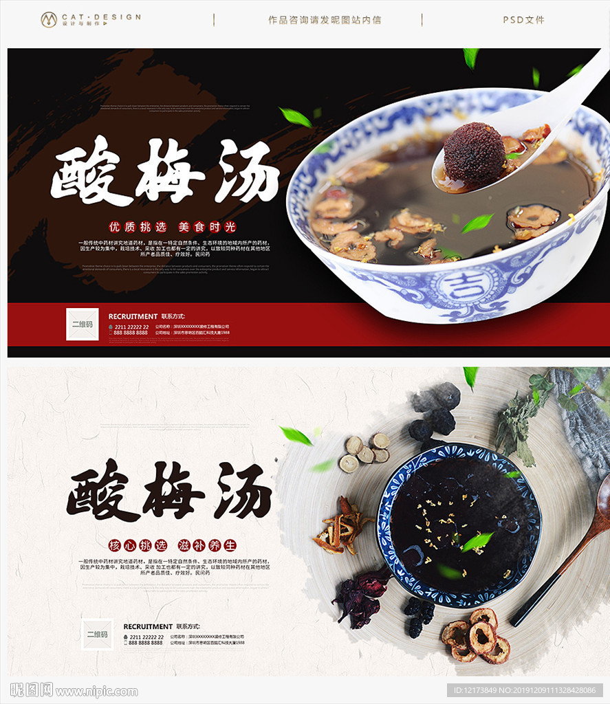 酸梅汤海报