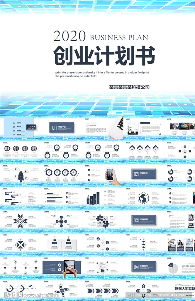 创业计划书PPT