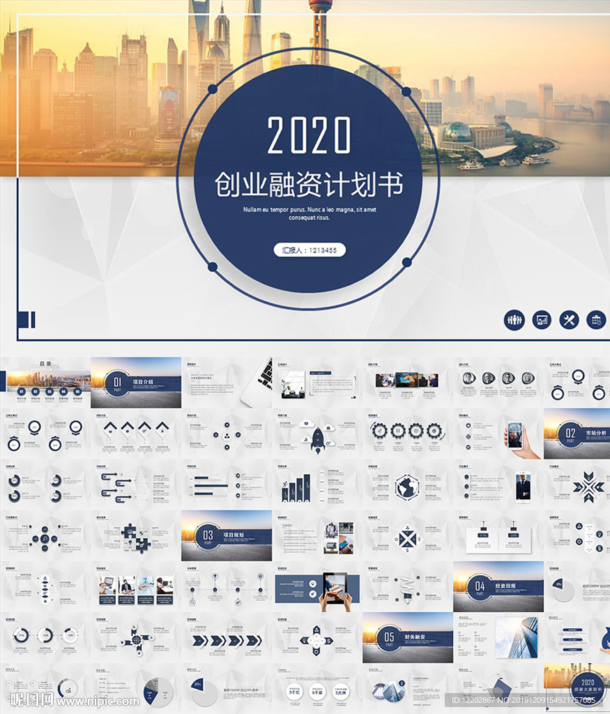 项目融资创业计划书PPT