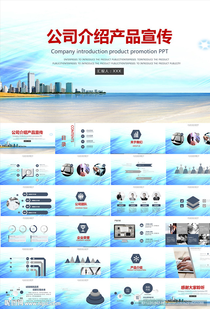 公司简介产品宣传PPT