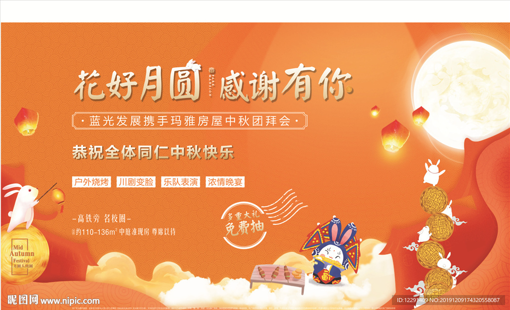 中秋节海报 展架 桁架