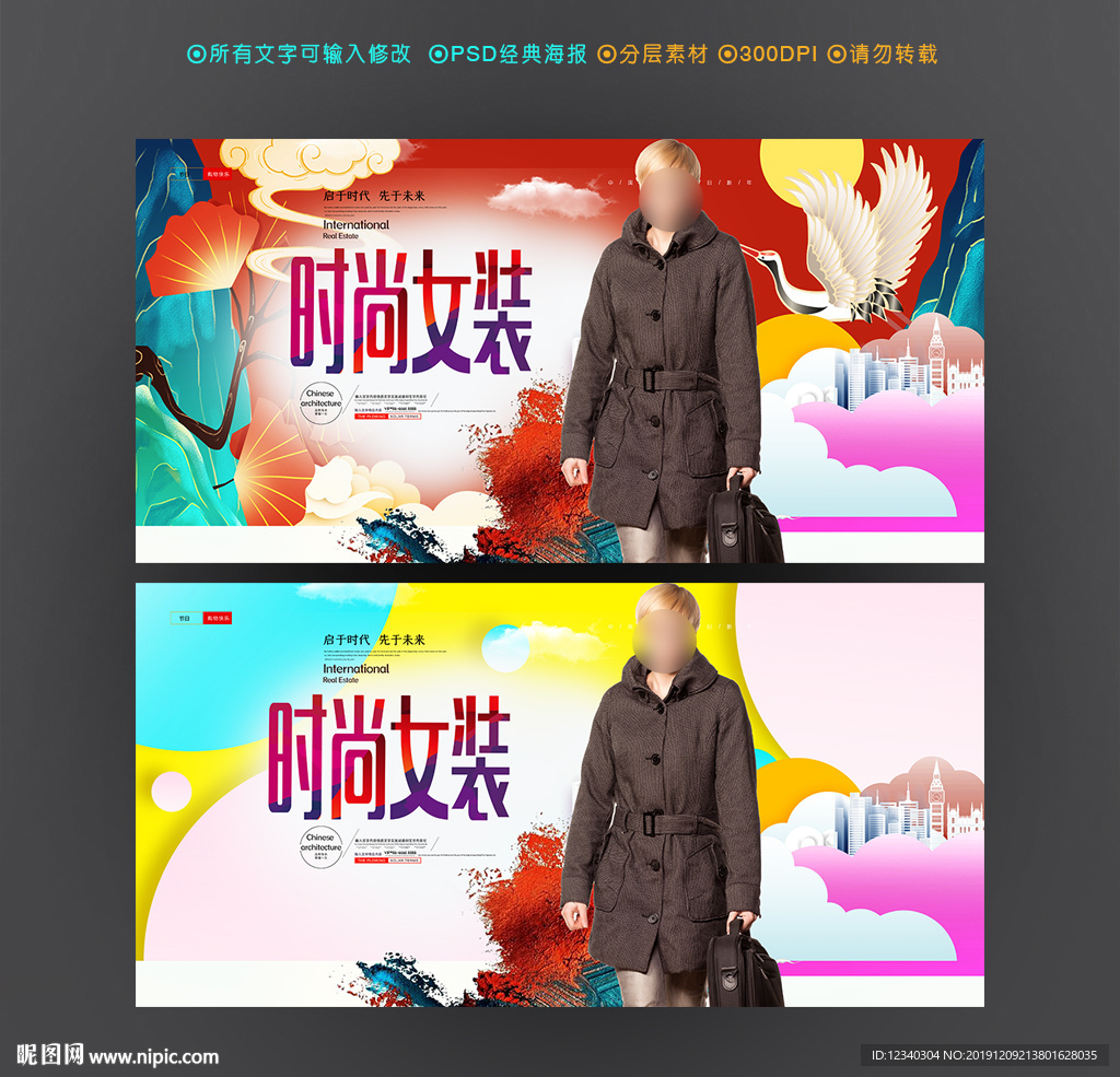 女装海报
