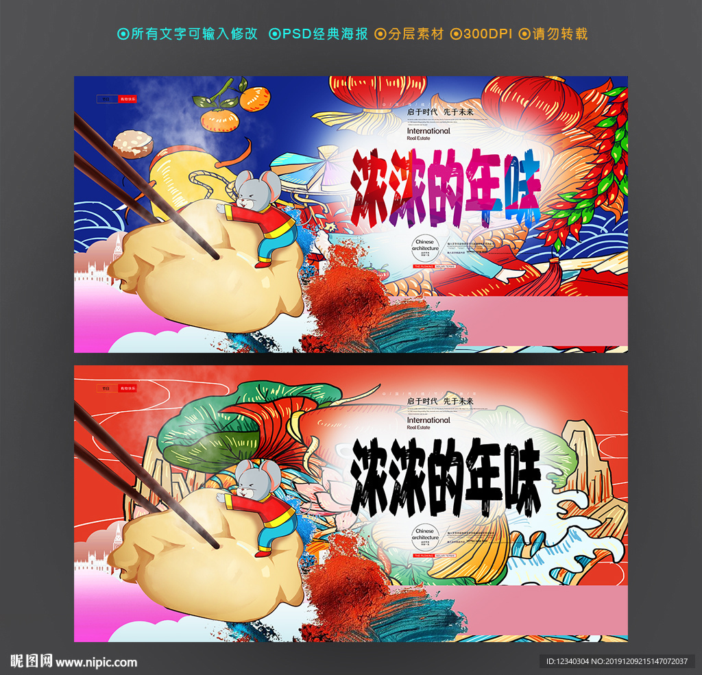 年味