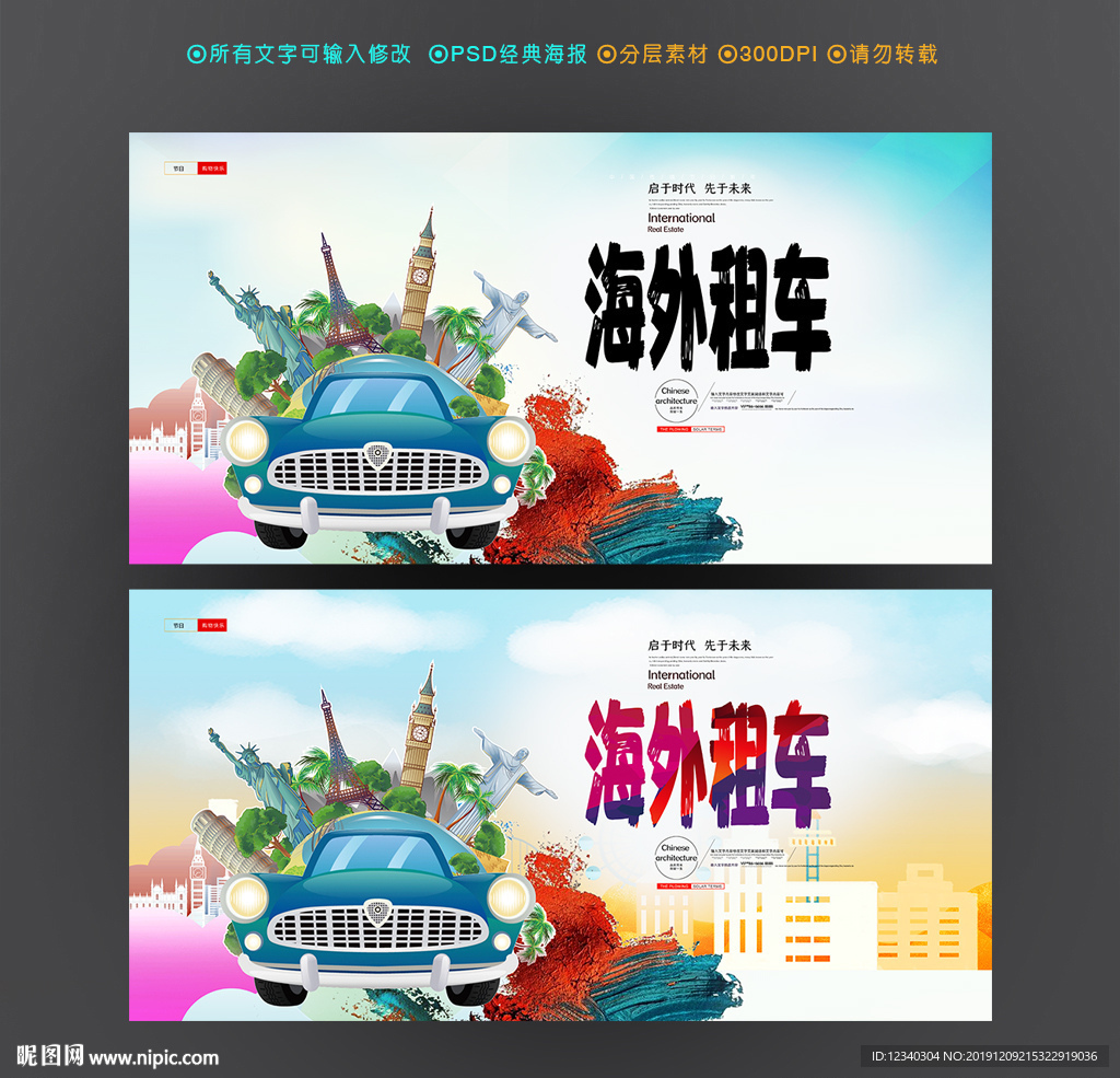 租车海报设计