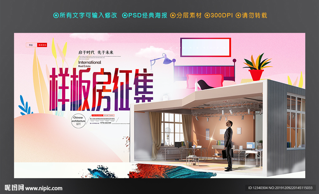 样板房