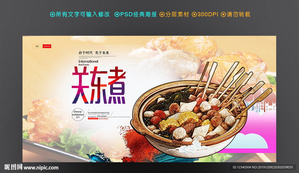 关东煮