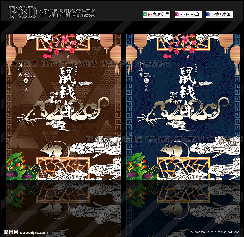 鼠年海报